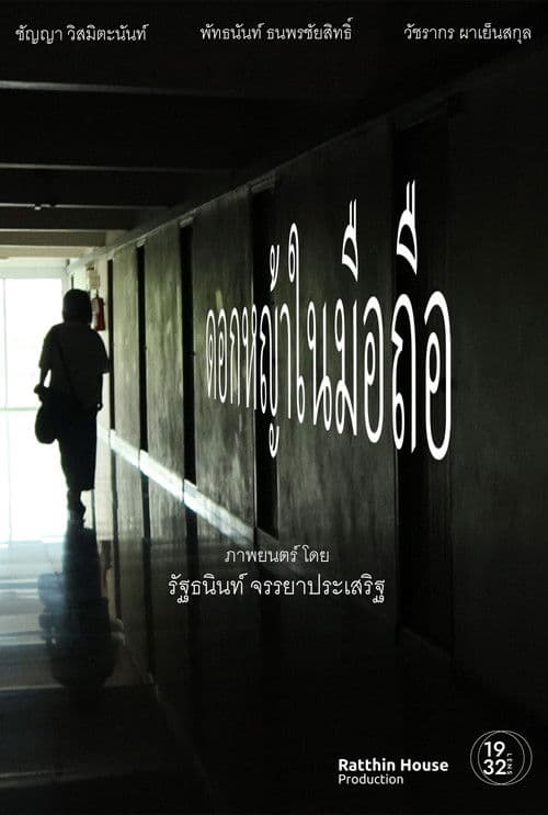 Filming in progess poster