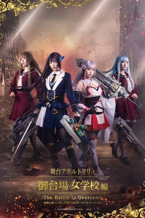 Assault Lily: The Battle to Overcome poster