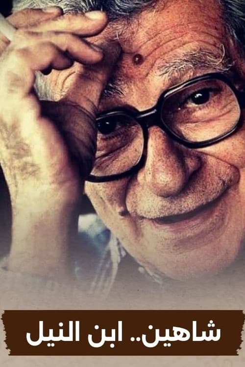 شاهين ابن النيل poster