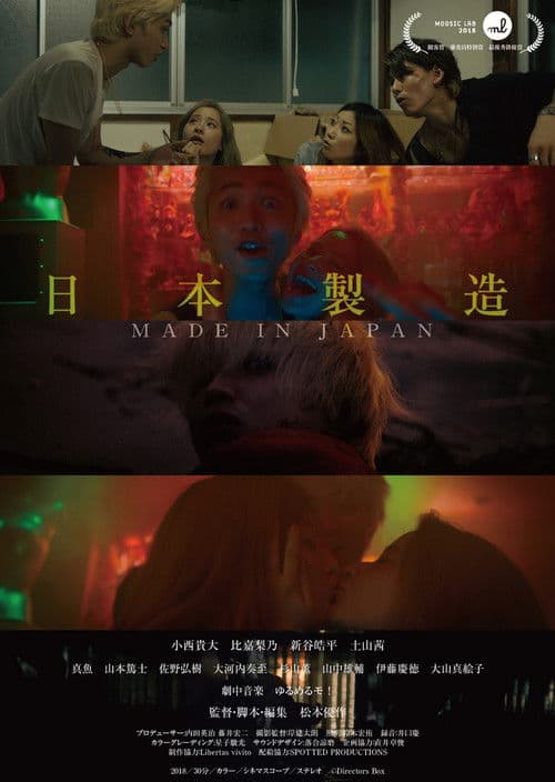 Made in Japan poster