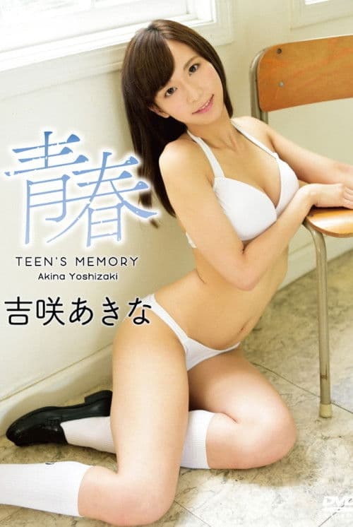 HAHO-001 Youth TEEN'S MEMORY / Yoshizaki Akina poster