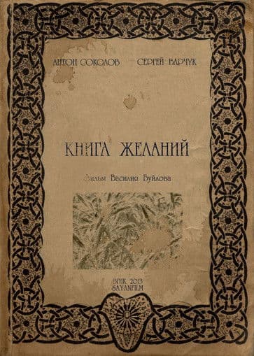 Книга желаний poster
