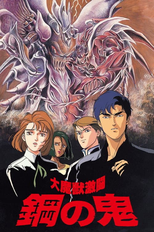 Demon of Steel: Battle of the Great Demon Beasts poster