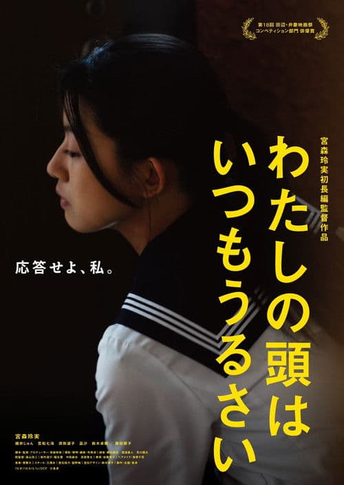 My Mind Is Always Racing poster