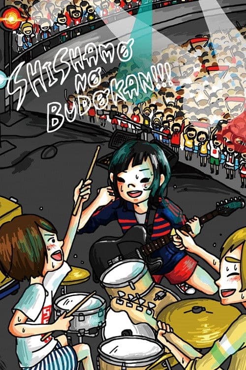 SHISHAMO NO BUDOKAN!!! poster