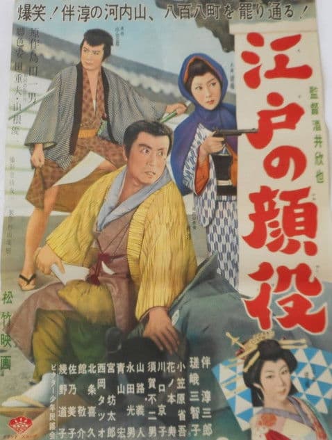 Edo no kaoyaku poster