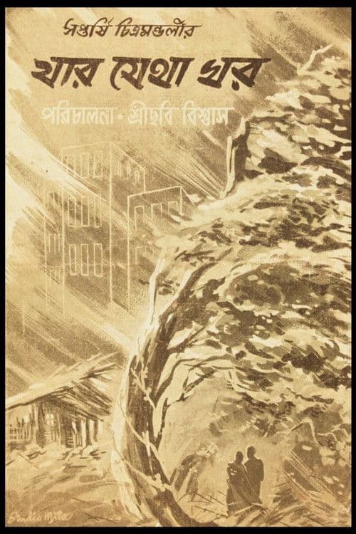 Jar Jetha Ghar poster