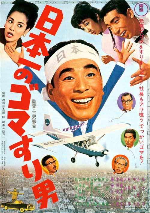 Japan's No. 1 Sesame Paste Man poster