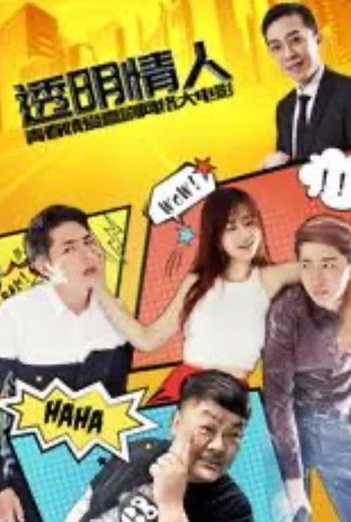 Tou Míng Qing Ren poster