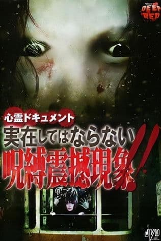 Psychic Documentary: The Forbidden, Real-Life Cursed Shaking Phenomenon!! poster