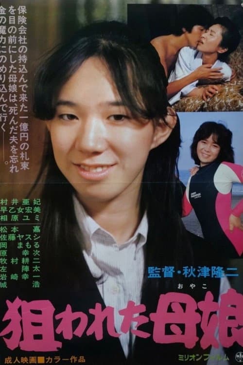 Mother and Daughter Targeted poster
