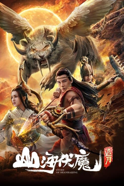 Story of Shanhaijing poster