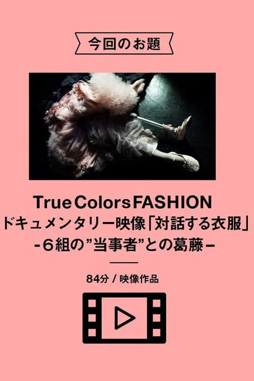 Clothes in Conversation poster