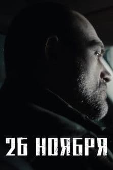 November 26th poster