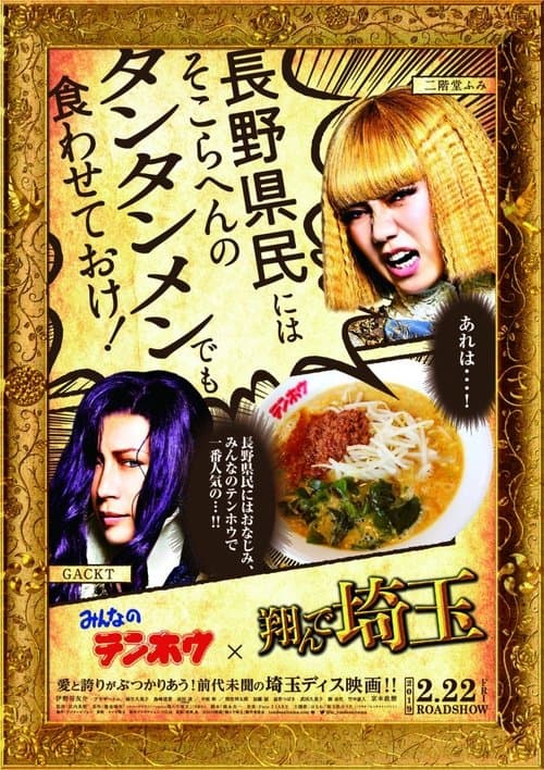 Fly Me to the Saitama Collection