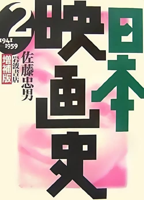 History of Japanese Film poster