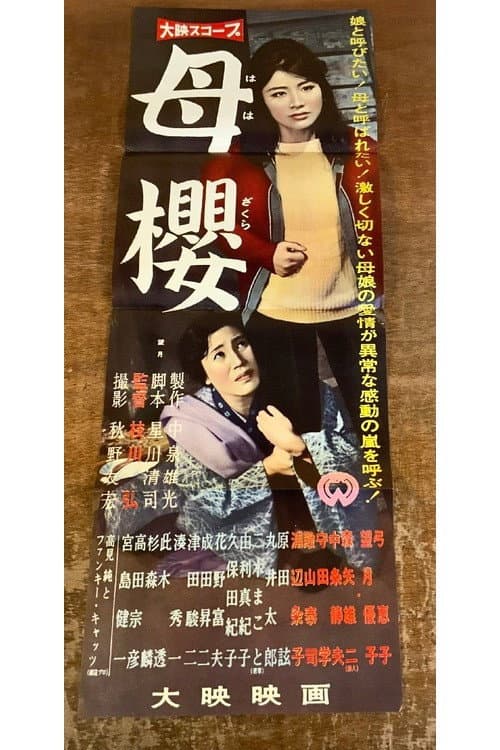 Haha sakura poster