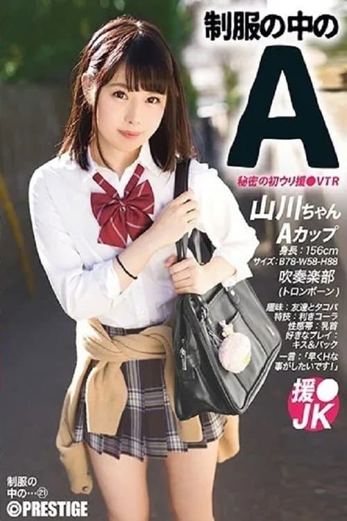 JAN-021 A-Cups Under Her Uniform Ms Yamakawa 21 poster