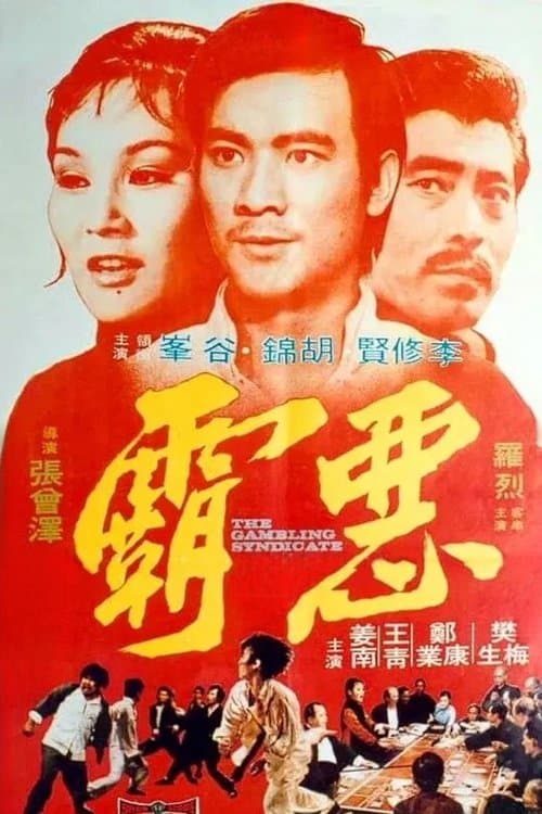 The Gambling Syndicate poster