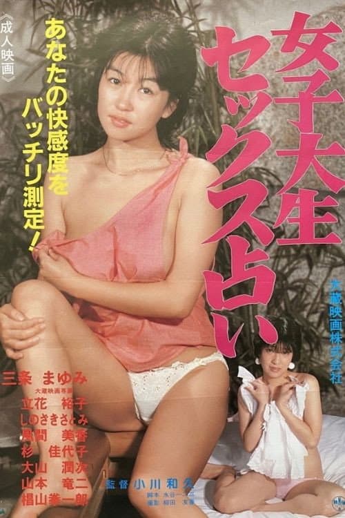 Joshi daisei sex uranai poster