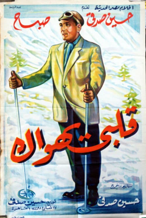Qalby Yahwak poster