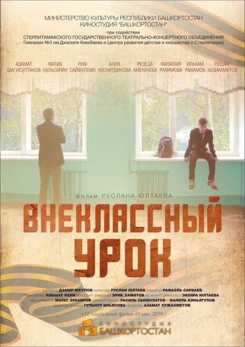 Extracurricular Lesson poster
