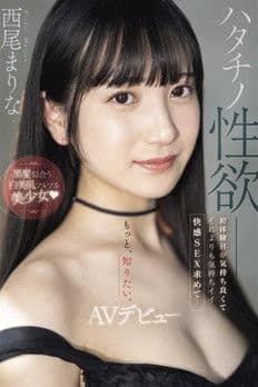 The Sexual Desire Of A 20-year-old - A Beautiful Girl With Smooth White Skin And Black Hair Who Enjoyed Her First Sex Experience, But Now Wants To Have Even More Pleasurable Sex...Marina Nishio Makes Her AV Debut poster