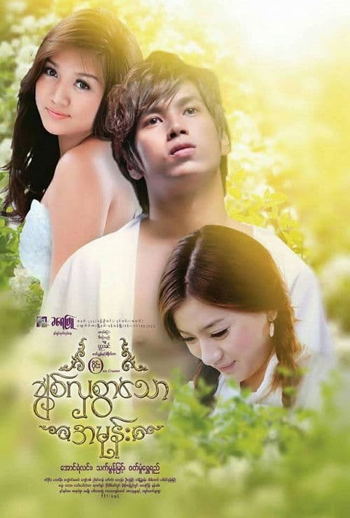 My Lovely Hate poster