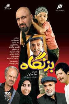 Right on Time poster