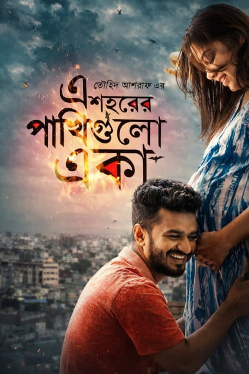 Ei Shohorer Pakhi Gulo Eka poster