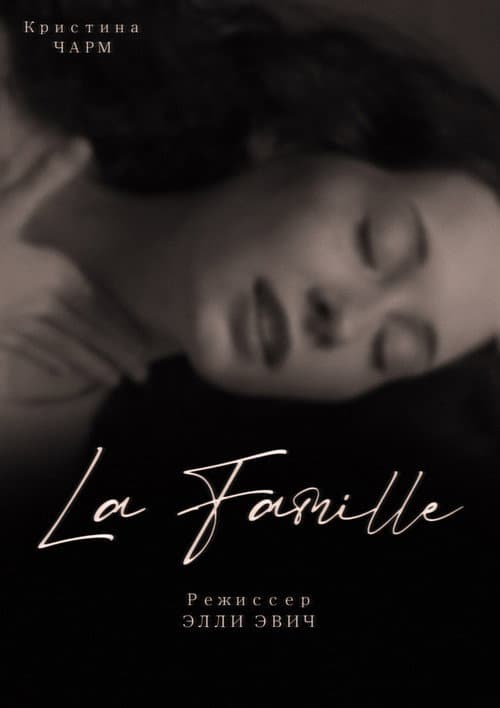 LA FAMILLE poster