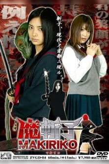 Makiriko poster
