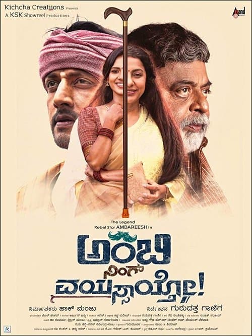 Ambi Ning Vayassaytho poster