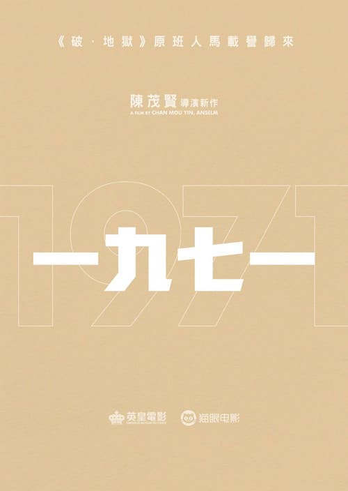 1971 poster