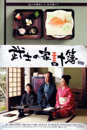 Abacus and Sword poster