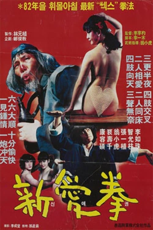 Female Lover's Fist poster