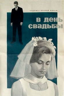 Wedding Day poster