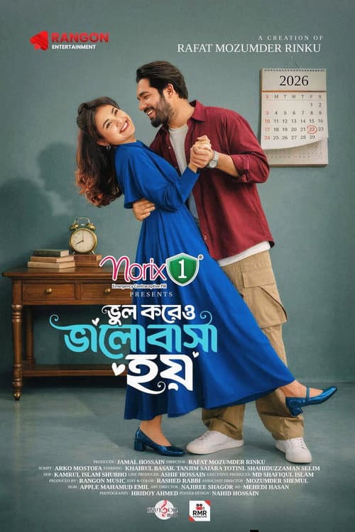 Vul Koreo Valobasha Hoy poster