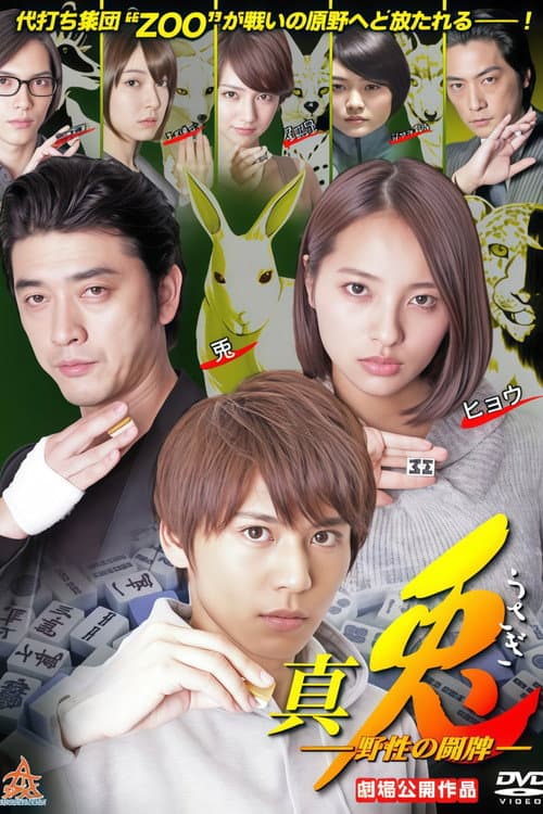 Shin Usagi Yasei No Touhai poster