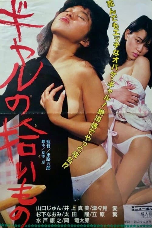 A Gal's Lucky Find poster