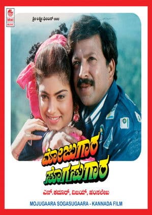 Mojugara Sogasugara poster