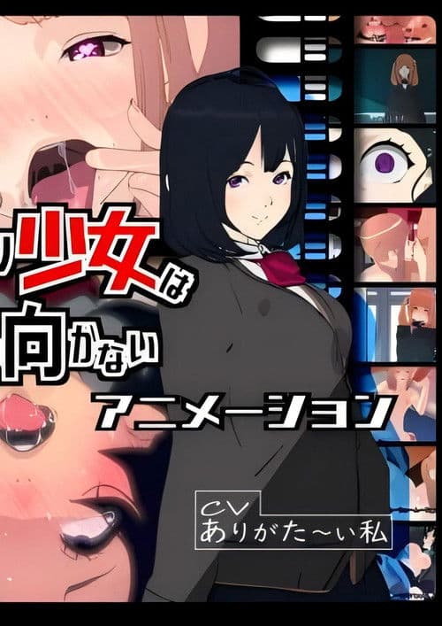 ふたなり少女は振り向かない poster