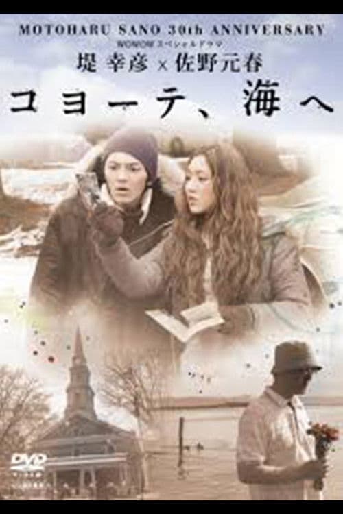 Koyōte, umi e poster