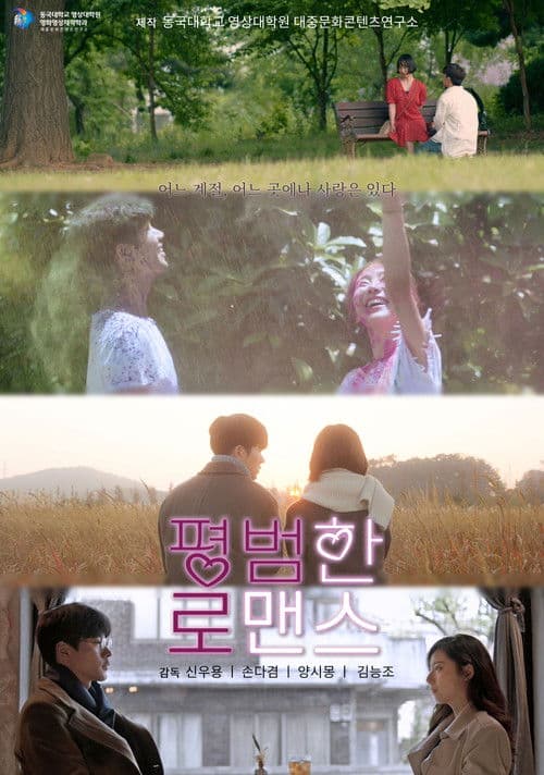 Ordinary Romance poster