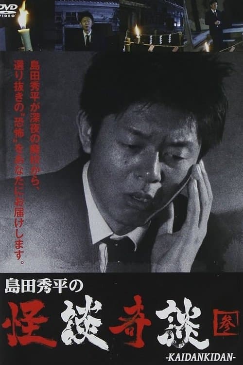 Shûhei Shimada: Tales of Ghosts and Wonders - Three poster