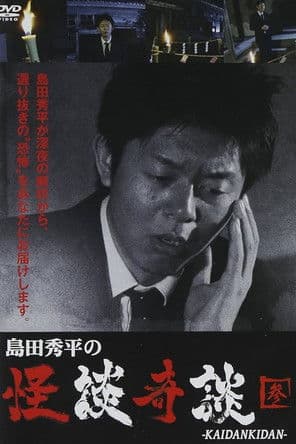 Shûhei Shimada: Tales of Ghosts and Wonders - Three poster