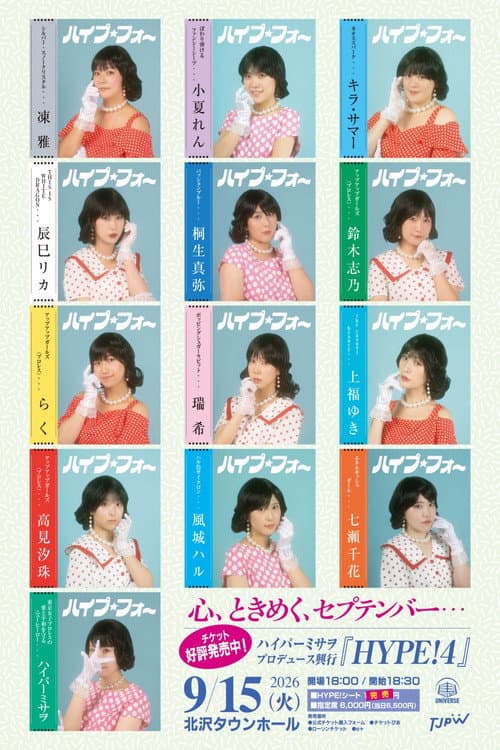Hyper Misao Produce ~HYPE!4~ poster