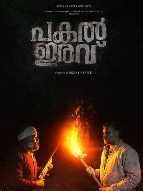 Pakal Iravu poster