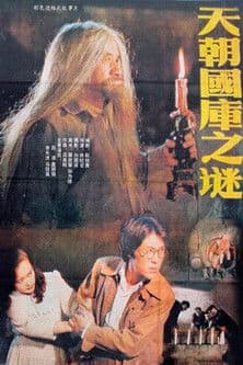 Secret of the Treasury poster