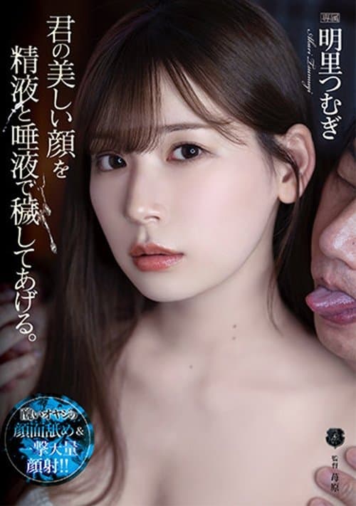I Will Soil Your Beautiful Face With My Semen And Slobber. Tsumugi Akari poster
